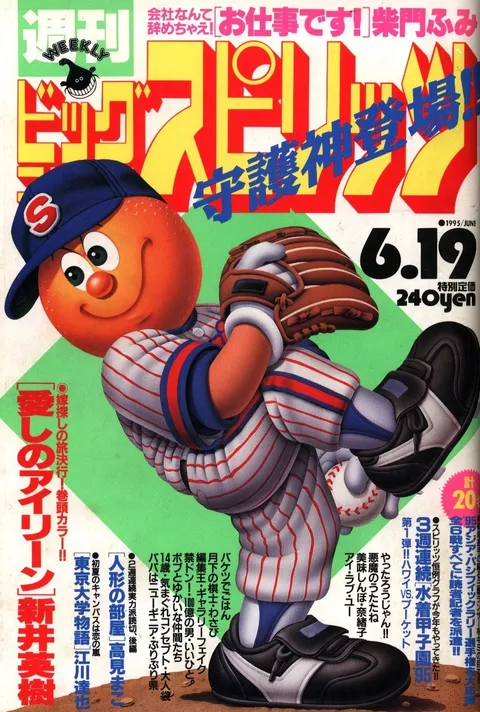 Cover of Big Comic Spirits 1995 26