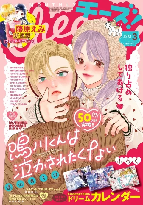 Cover von Cheese! 2026 3