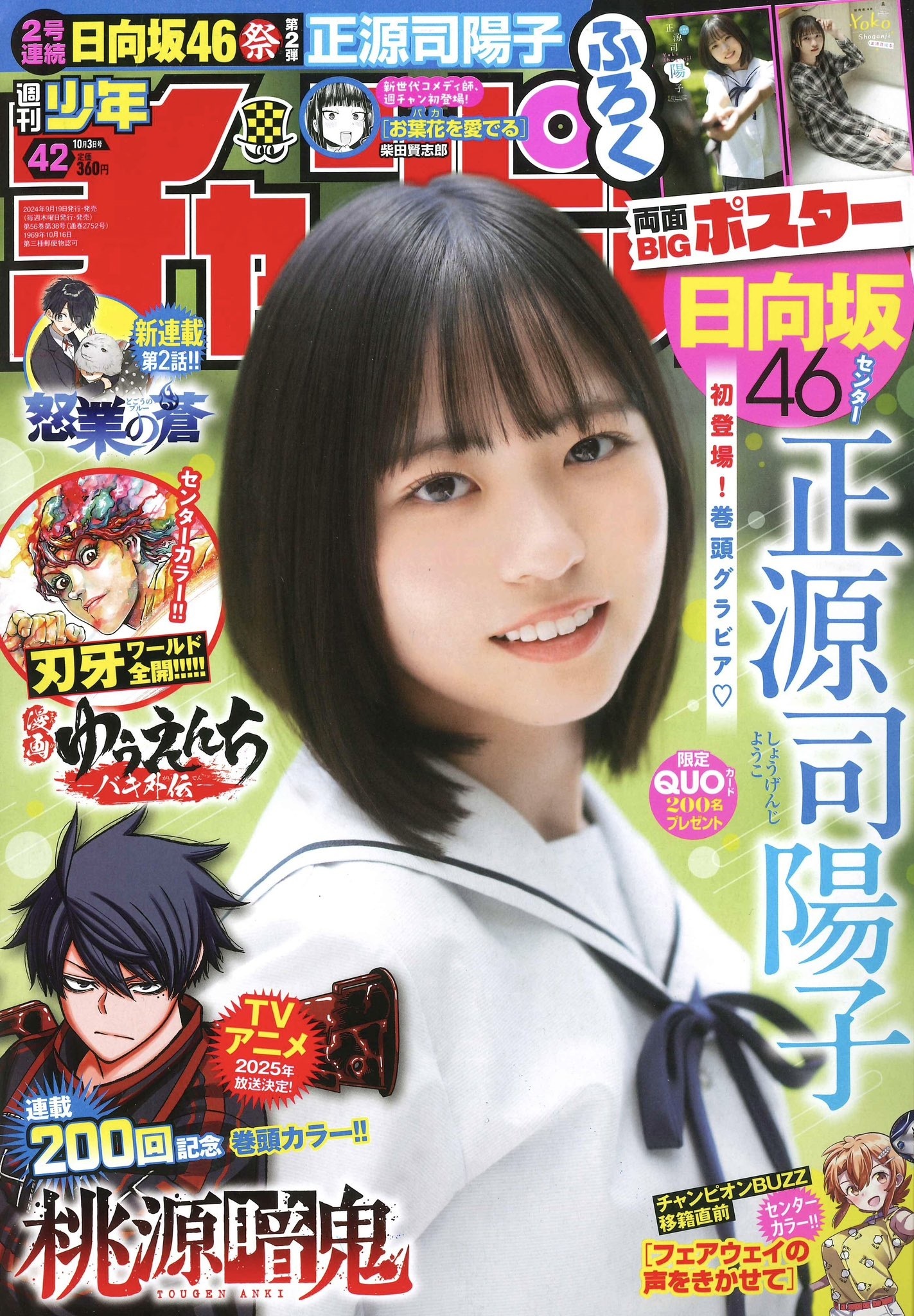 Copertina di Weekly Shōnen Champion 2024 42