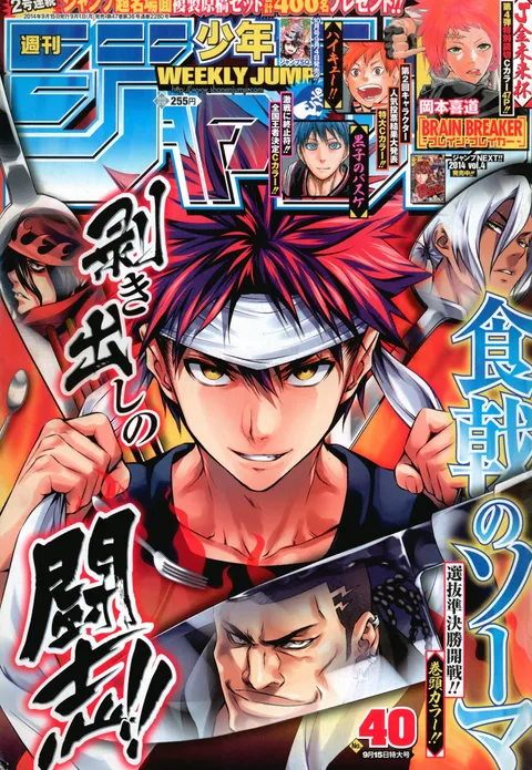 Cover of Weekly Shōnen Jump 2014 40