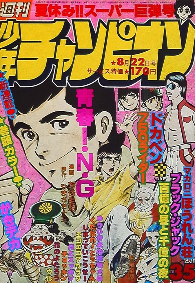 Cover von Weekly Shōnen Champion 1977 35