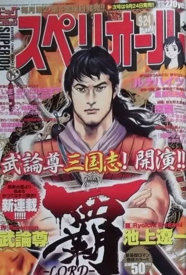 Copertina di Big Comic Superior 2004 19