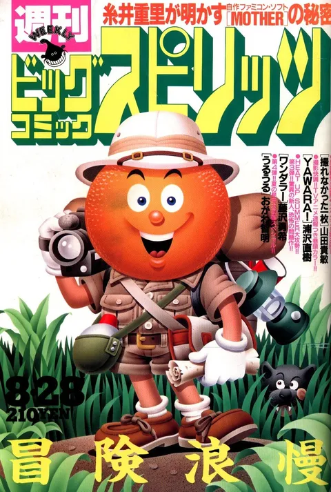 Cover of Big Comic Spirits 1989 37