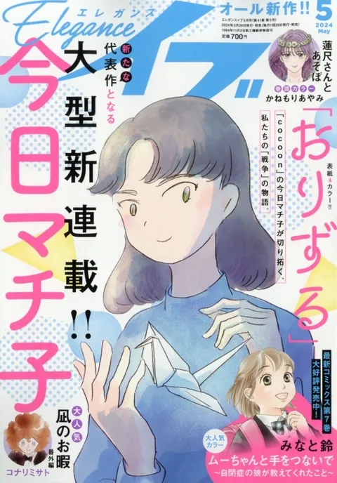 Cover of Elegance Eve 2024 5