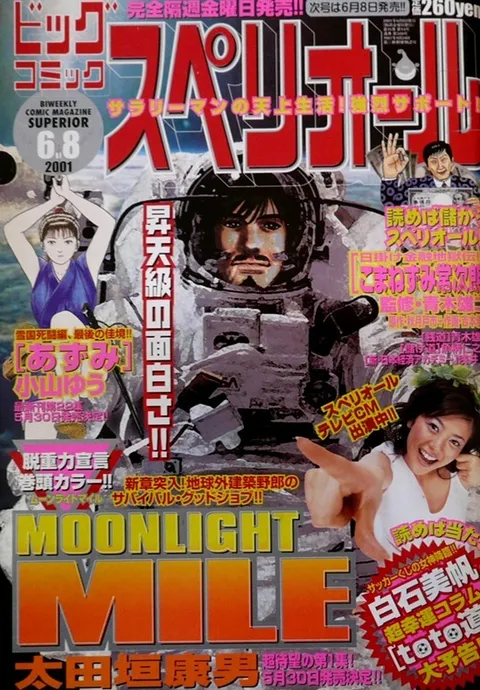 Copertina di Big Comic Superior 2001 12