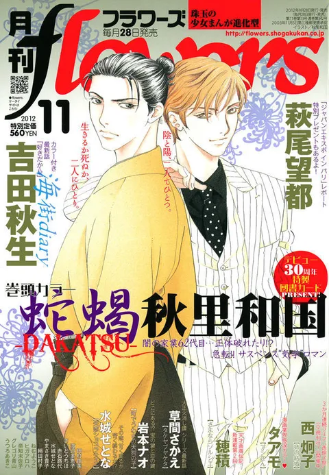 Copertina di Flowers 2012 11