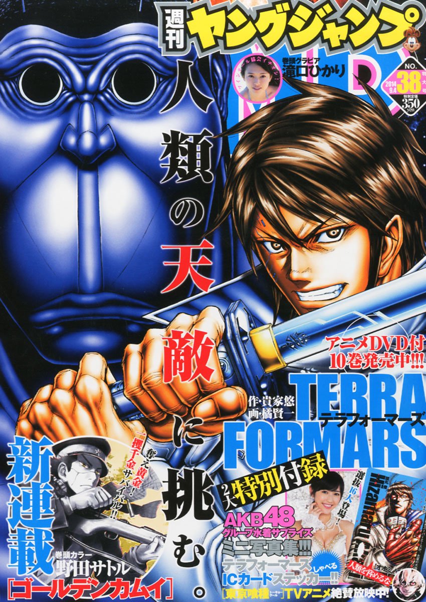 Cover of Weekly Young Jump 2014 38