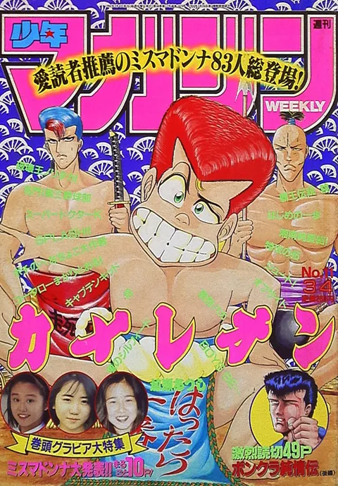 Portada de Weekly Shōnen Magazine 1992 11