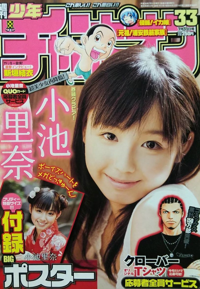 Cover von Weekly Shōnen Champion 2008 33