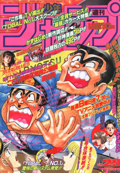 Couverture de Weekly Shōnen Jump 1996 29