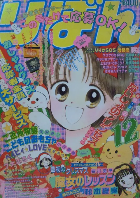 Couverture de Ribon 1995 12