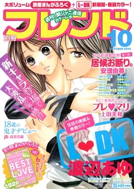 Copertina di Bessatsu Friend 2010 10