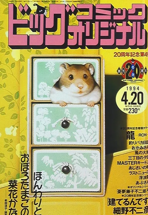 Couverture de Big Comic Original 1994 8