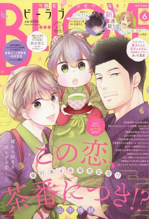 Cover of BE LOVE 2022 6