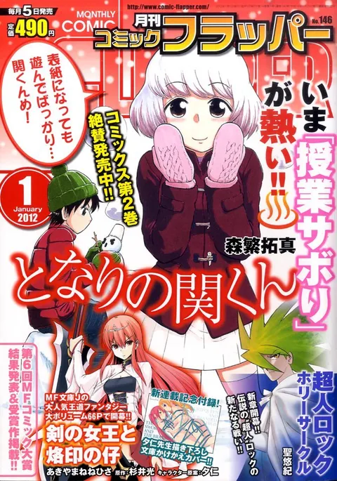 Copertina di Comic Flapper 2012 1