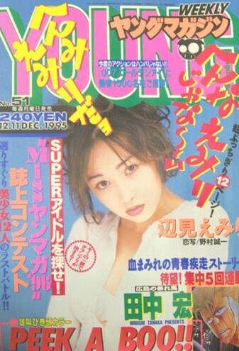 Cover of Weekly Young Magazine 1995 51