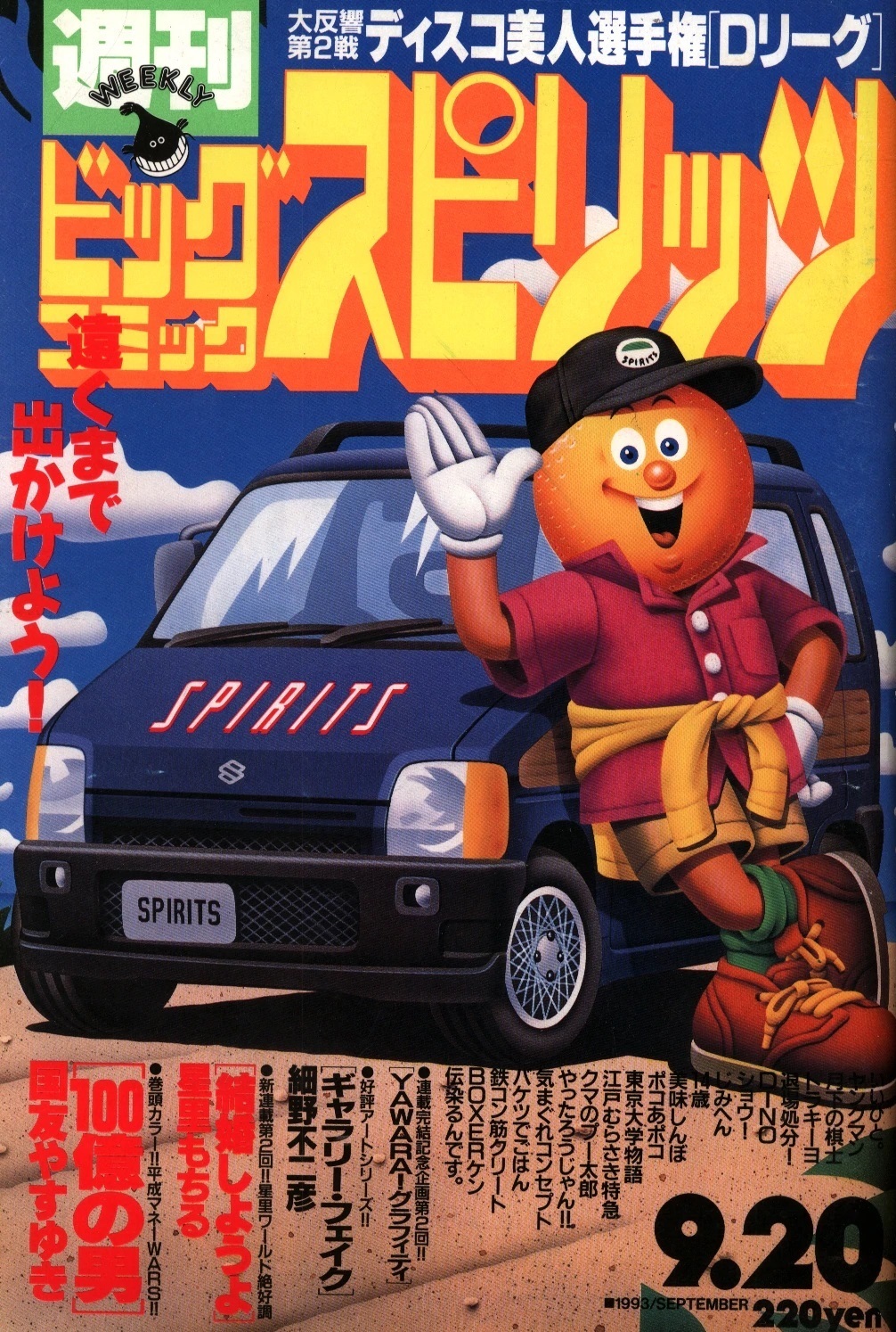 Cover von Big Comic Spirits 1993 40