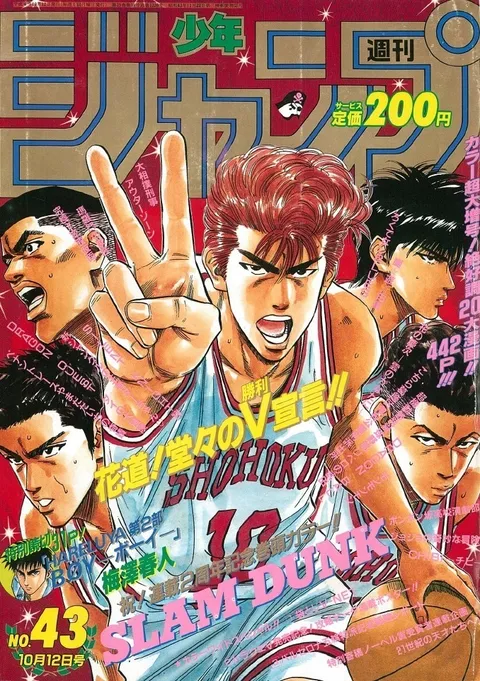 Cover of Weekly Shōnen Jump 1992 43