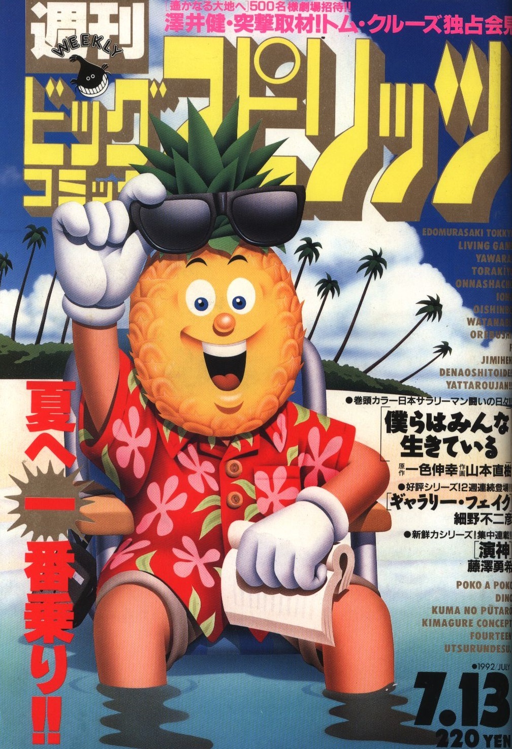 Copertina di Big Comic Spirits 1992 30