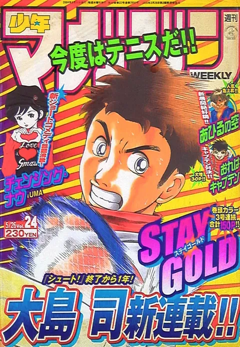 Cover von Weekly Shōnen Magazine 2004 24