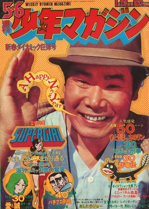 Couverture de Weekly Shōnen Magazine 1973 5-6
