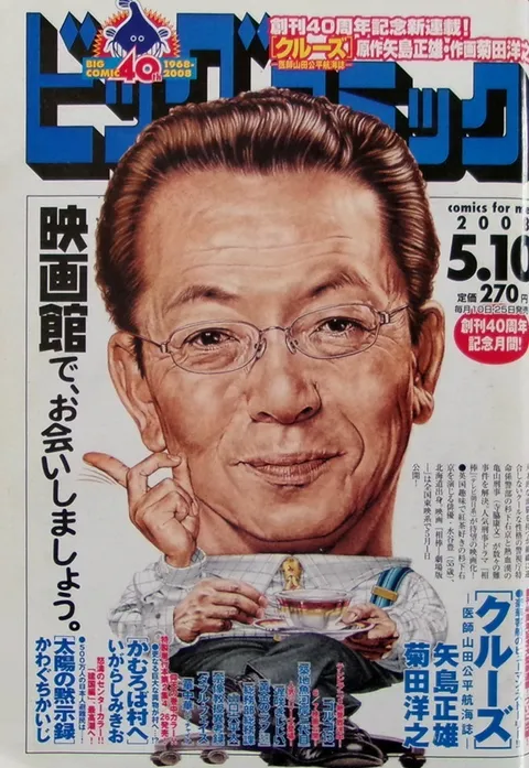 Cover of Big Comic 2008 9
