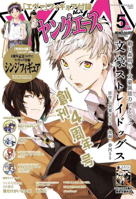 Cover von Young Ace 2014 5