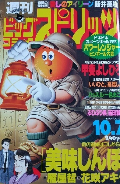 Copertina di Big Comic Spirits 1996 42