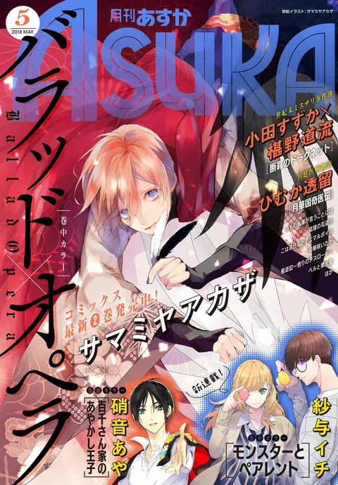 Copertina di Asuka 2018 5