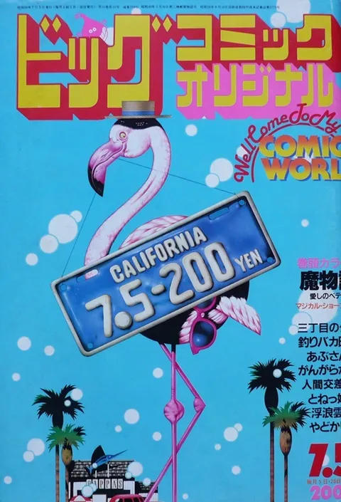 Couverture de Big Comic Original 1983 13