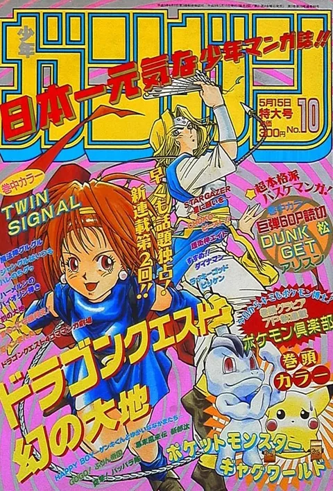 Cover von Monthly Shōnen Gangan 1997 10
