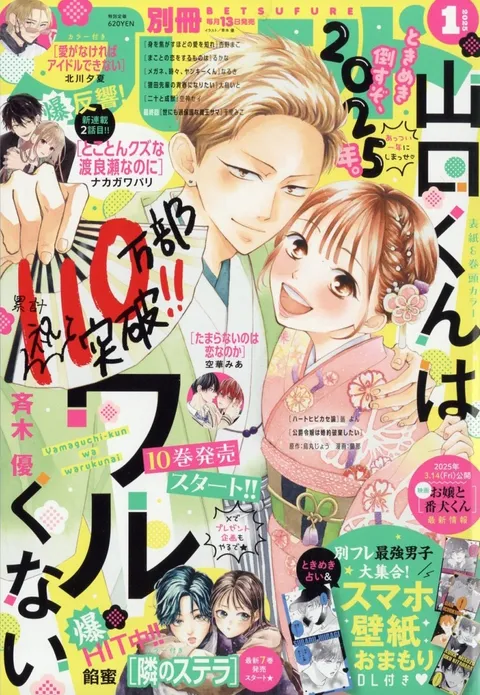 Cover of Bessatsu Friend 2025 1