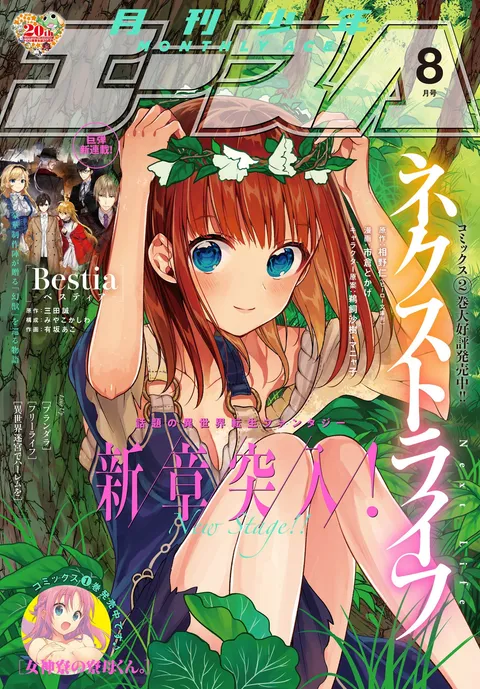 Cover of Monthly Shōnen Ace 2018 8