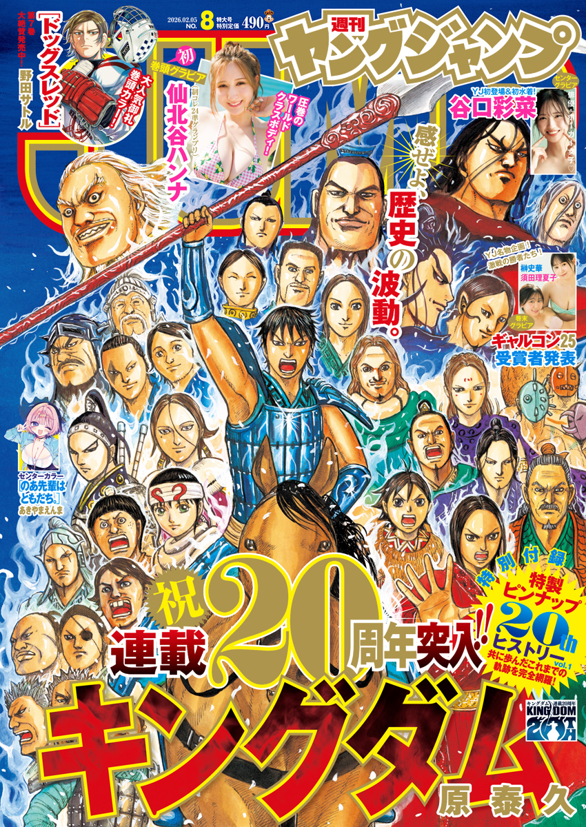 Copertina di Weekly Young Jump 2026 8