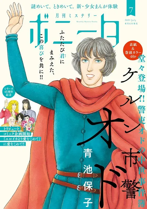 Cover von Mystery Bonita 2021 7