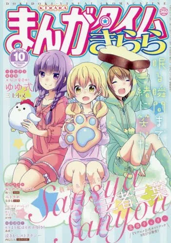 Couverture de Manga Time Kirara 2016 10