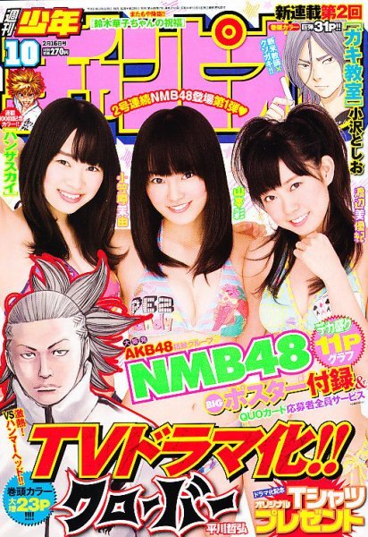 Cover of Weekly Shōnen Champion 2012 10