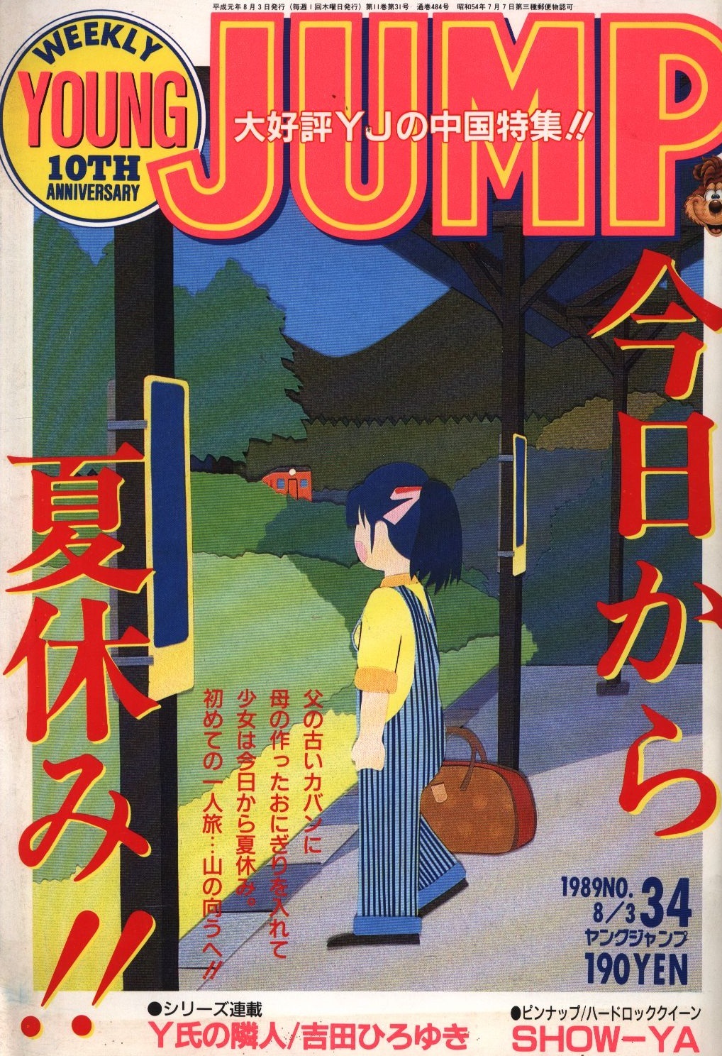Copertina di Weekly Young Jump 1989 34