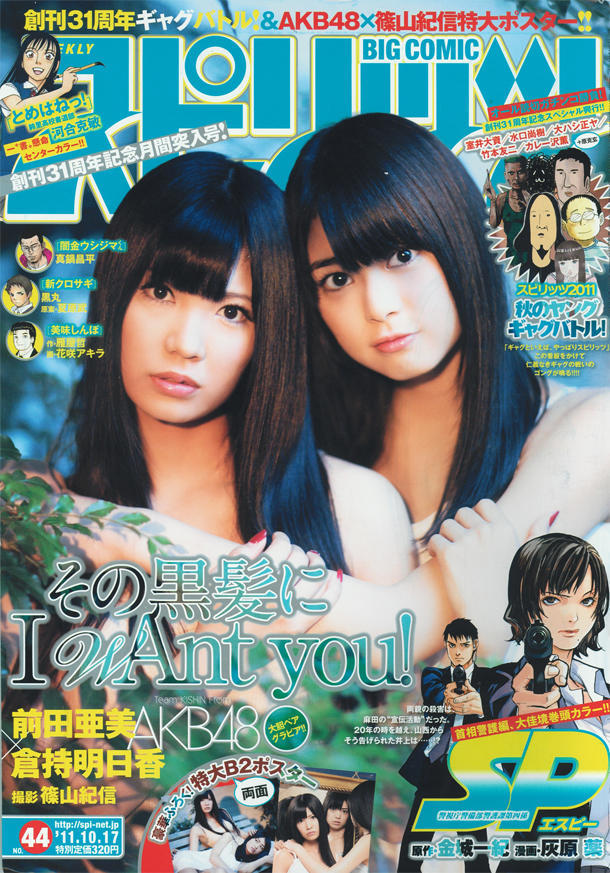 Portada de Big Comic Spirits 2011 44
