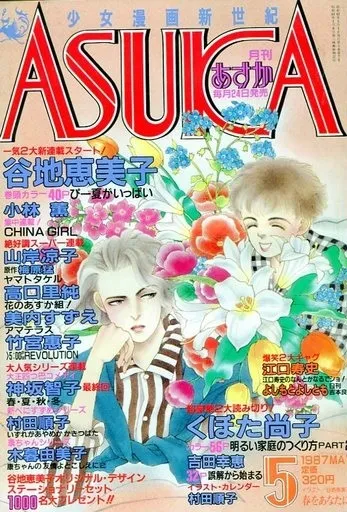 Copertina di Asuka 1987 5