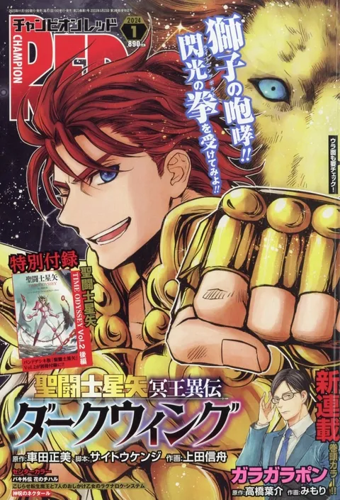 Cover of Champion RED 2024 1