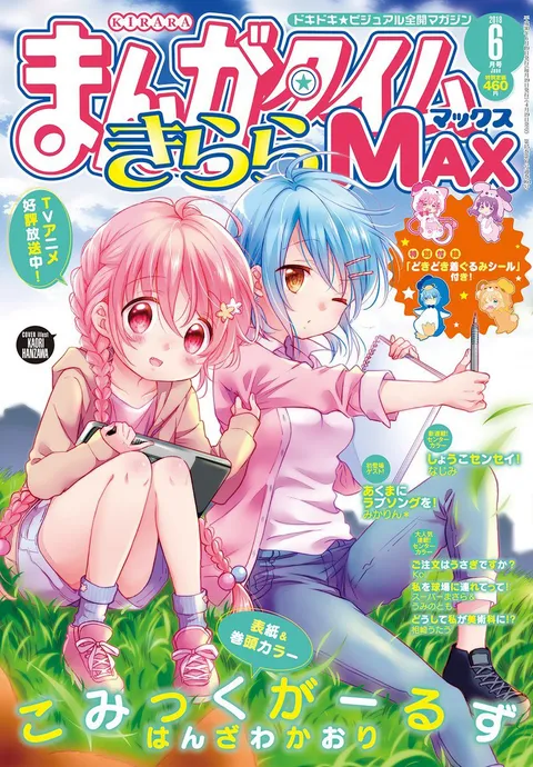 Cover von Manga Time Kirara Max 2018 6