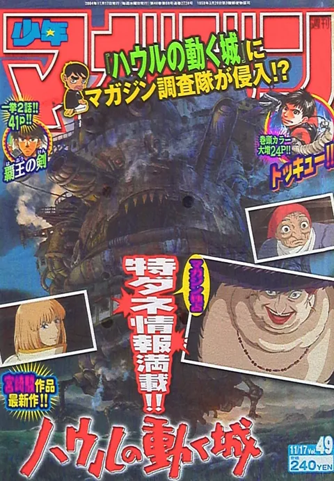 Copertina di Weekly Shōnen Magazine 2004 49
