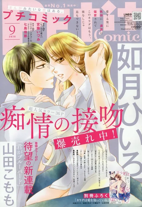Copertina di Petit Comic 2020 9