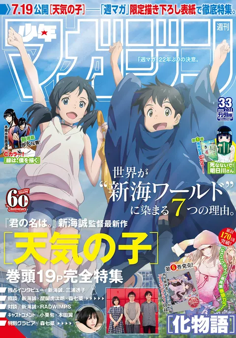 Cover of Weekly Shōnen Magazine 2019 33
