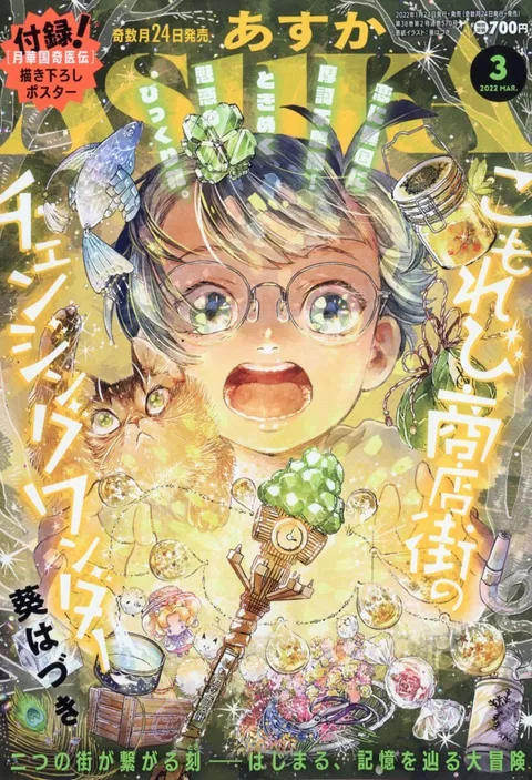 Copertina di Asuka 2022 3