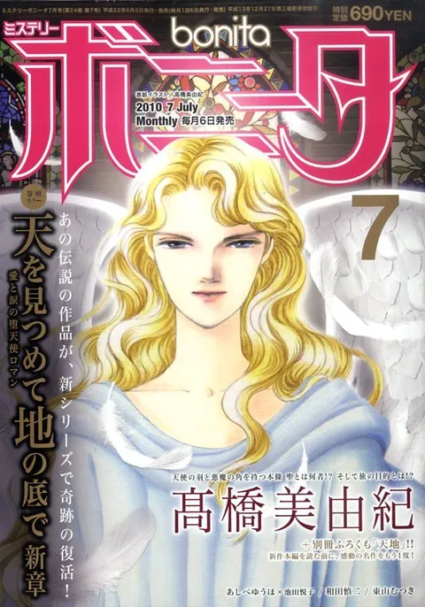 Copertina di Mystery Bonita 2010 7