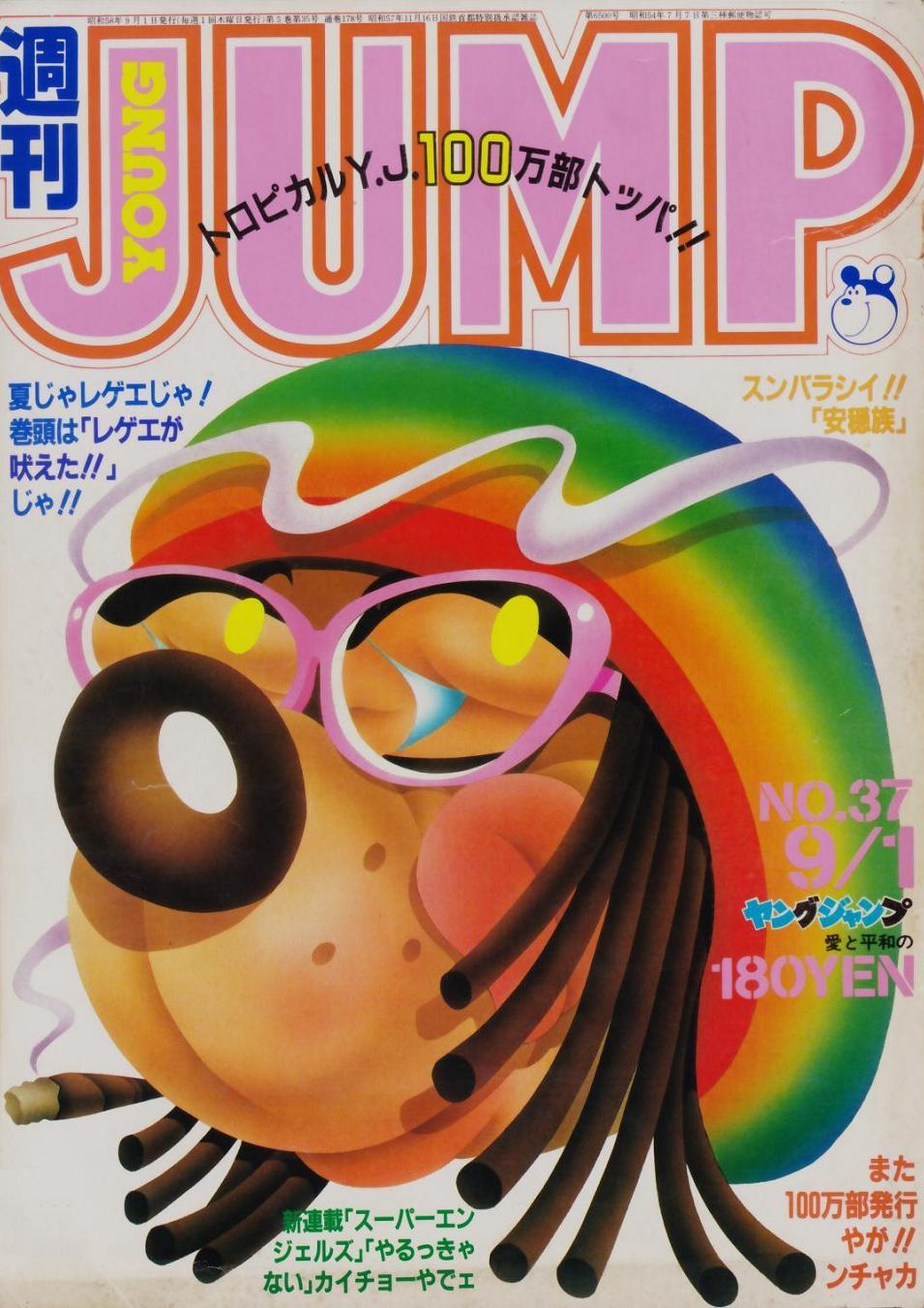 Cover of Weekly Young Jump 1983 37