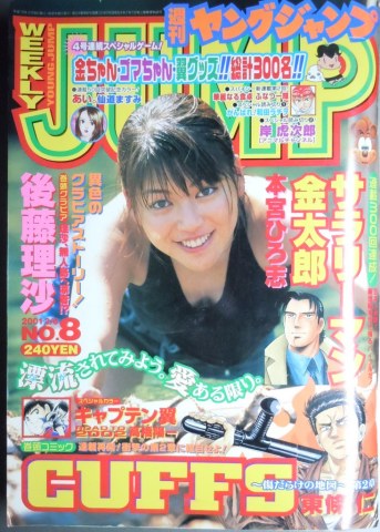 Copertina di Weekly Young Jump 2001 8