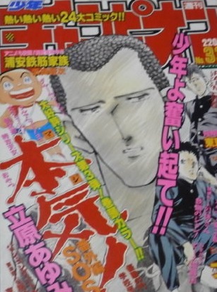 Copertina di Weekly Shōnen Champion 1998 33